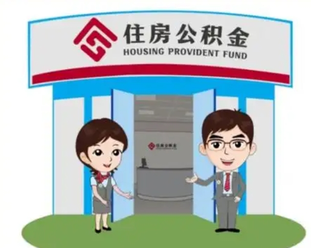 怀化保定怎么取公积金（保定住房公积金怎么取）